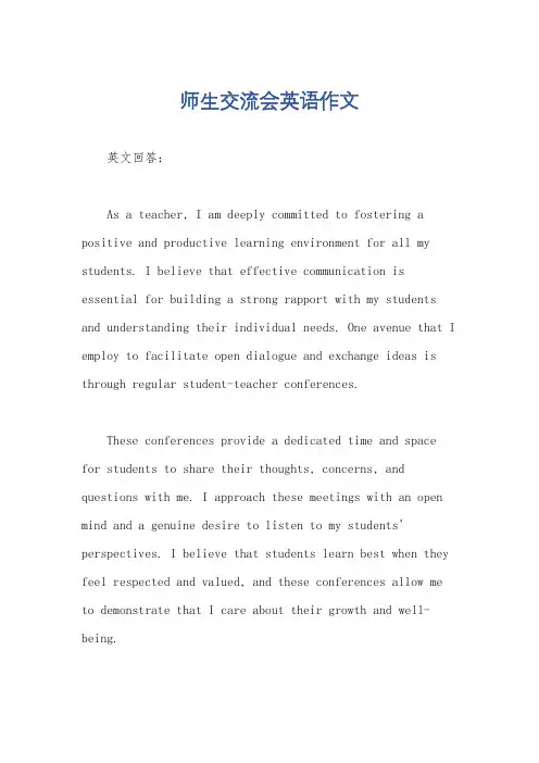 师生交流会英语作文