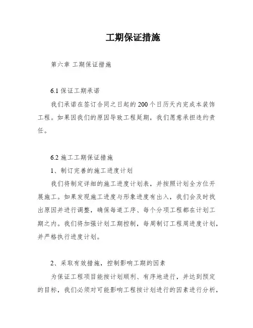 工期保证措施