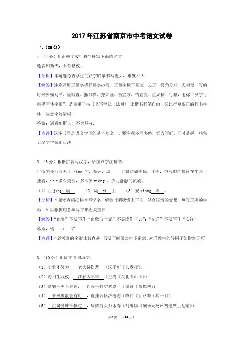 2017年江苏省南京市中考语文试卷(word版)