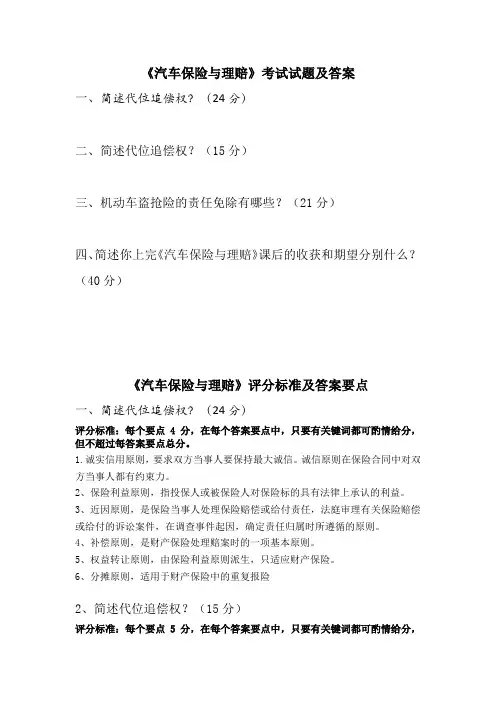 《汽车保险与理赔》考试试题及答案
