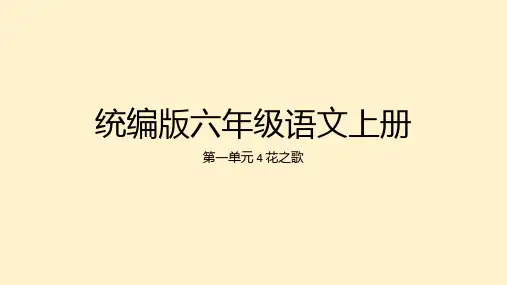花之歌ppt课件