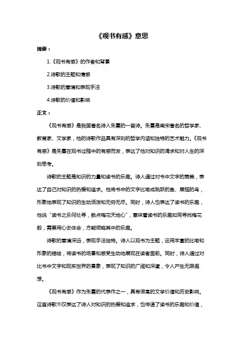 《观书有感》意思