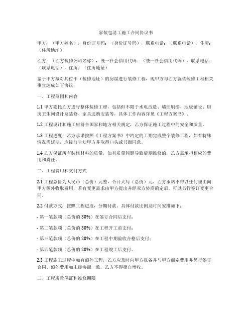 家装包清工施工合同协议书