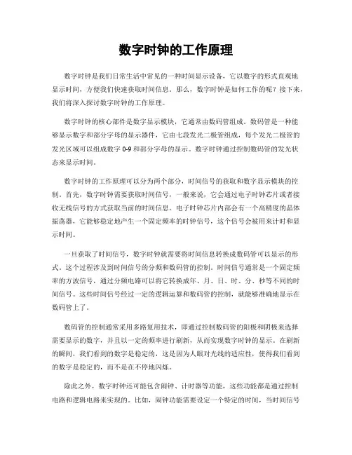 数字时钟的工作原理