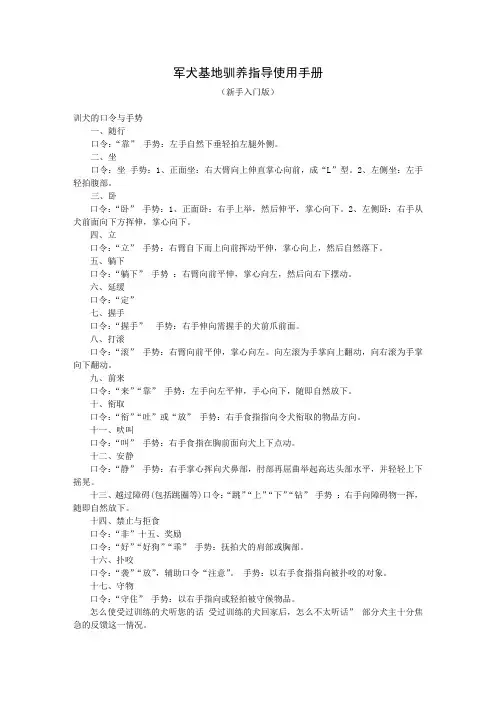 军犬基地驯养指导使用手册