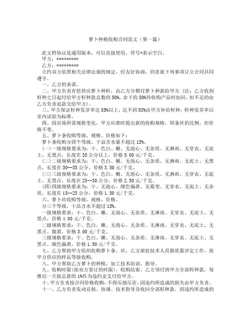 萝卜种植收购合同范文(精选3篇)