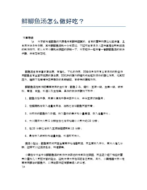 鲜鲫鱼汤怎么做好吃？【食物营养功效大全】