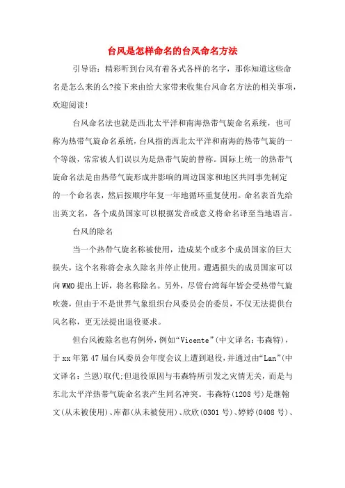 台风是怎样命名的台风命名方法