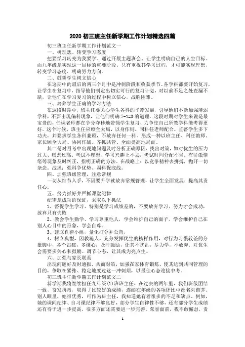2020初三班主任新学期工作计划精选四篇