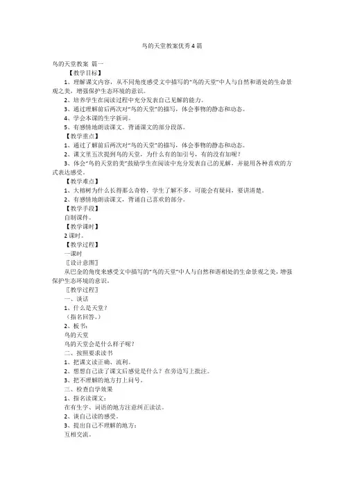 鸟的天堂教案优秀4篇