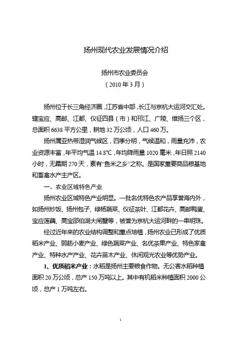 扬州现代农业发展情况介绍