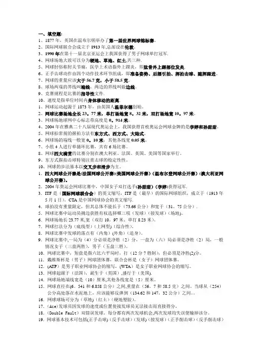 网球--理论复习资料(1)