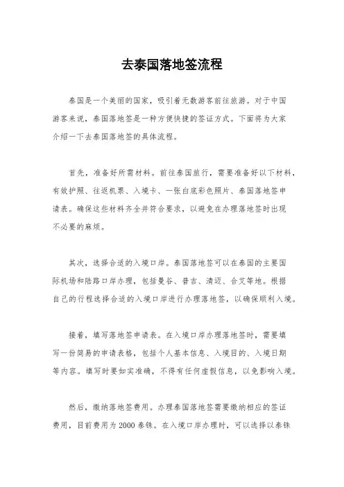 去泰国落地签流程