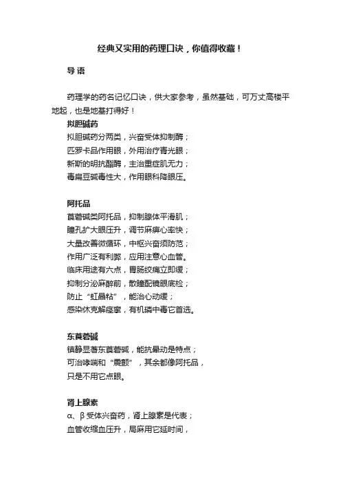经典又实用的药理口诀，你值得收藏！