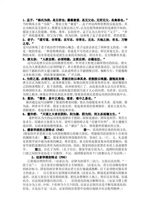 中国政治思想史