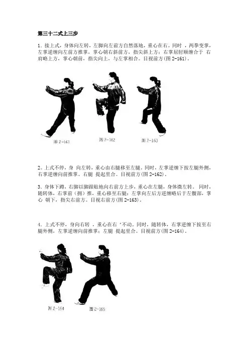 陈式74式太极拳老架一路图解(中)