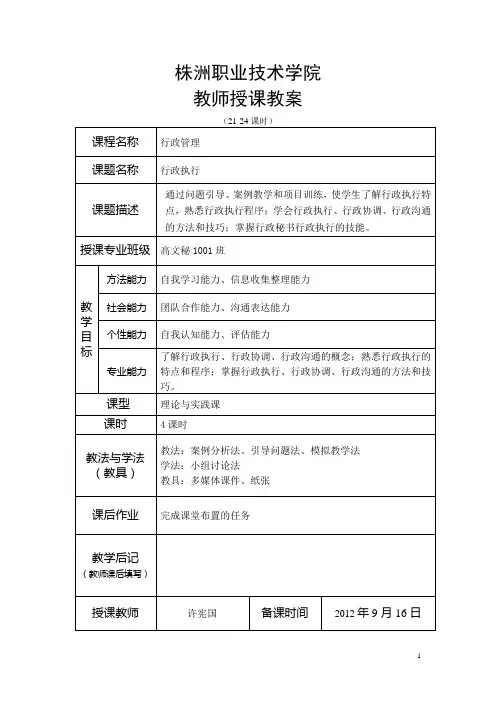 11-12行政执行