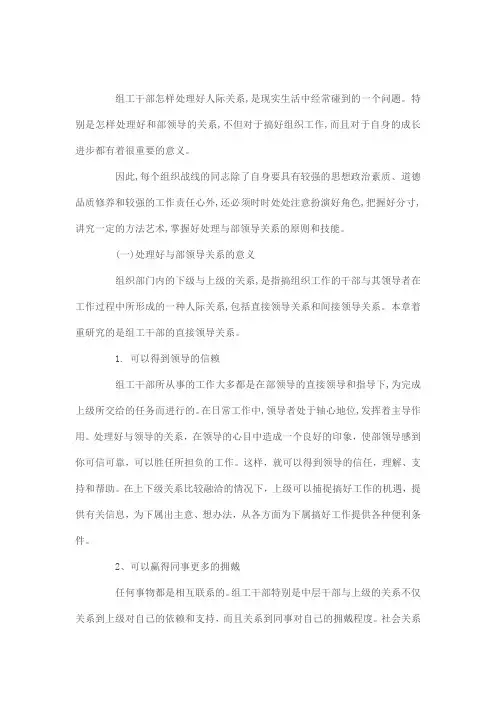怎样处理好领导与同事之间的人际关系