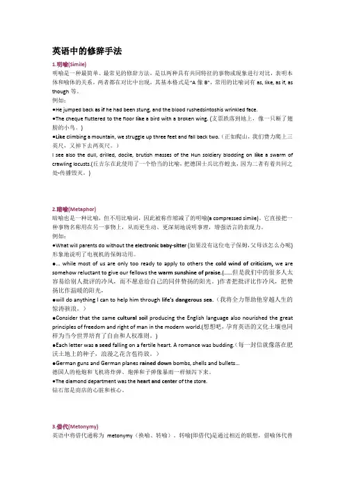 英语中的修辞手法