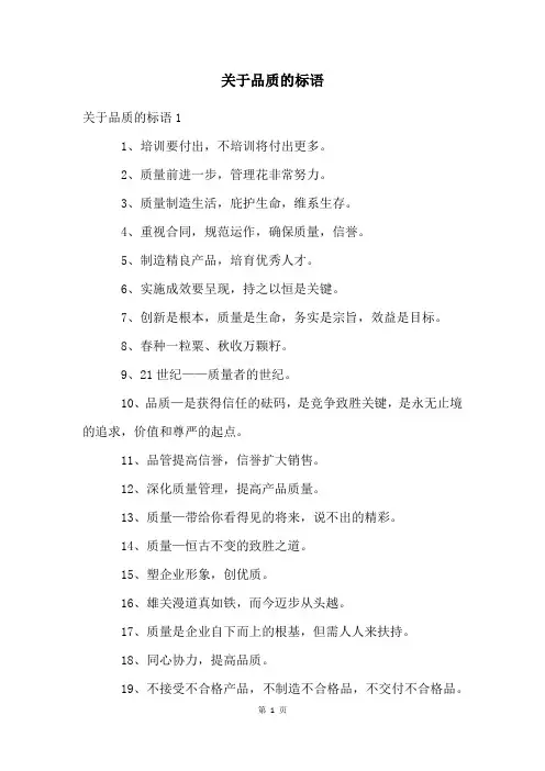 关于品质的标语