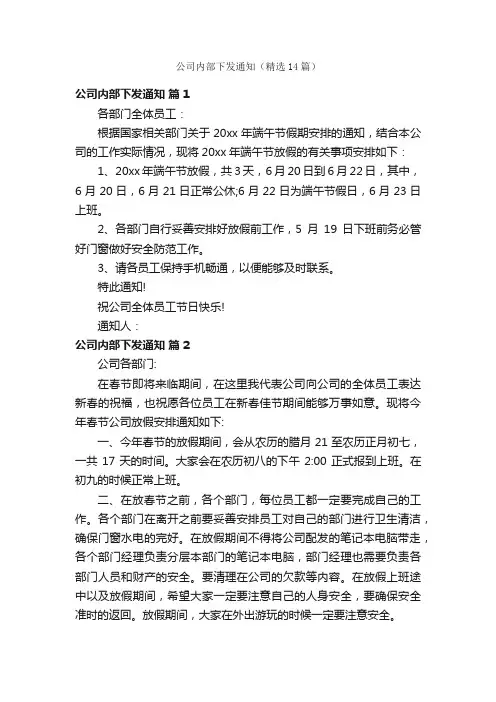 公司内部下发通知（精选14篇）