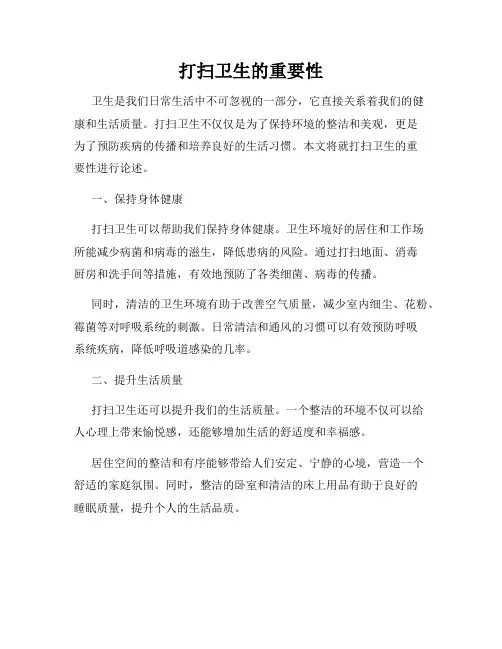 打扫卫生的重要性