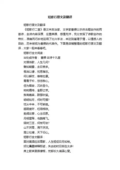 短歌行原文及翻译