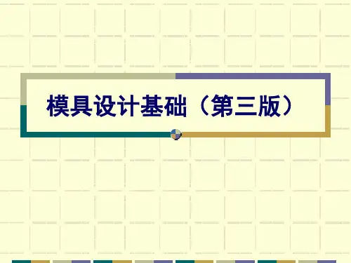 第2章 冲裁工艺及冲裁模具的设计