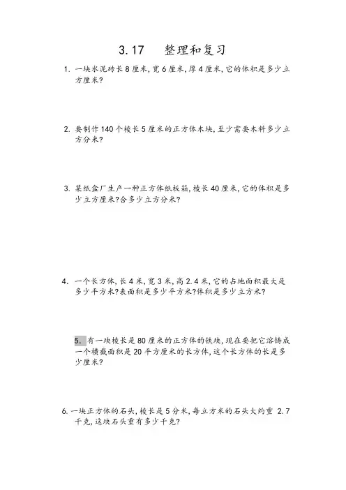 【精编版】人教版数学五年级下册课课练3.17 整理和复习 (含答案)