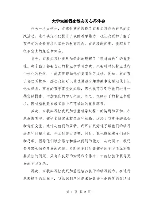 大学生寒假家教实习心得体会