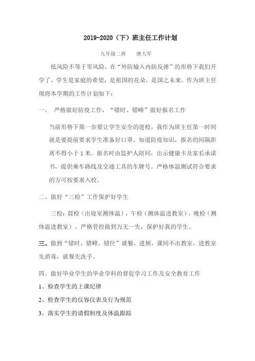 2019-2020(下)班主任工作计划