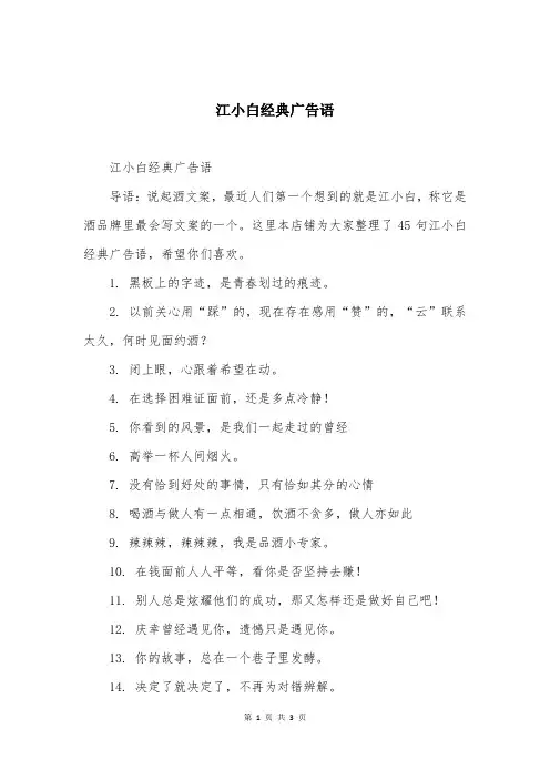 江小白经典广告语