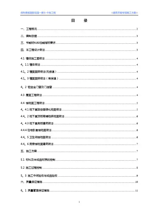 节能工程施工方案