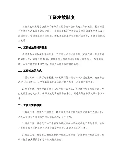 工资发放制度