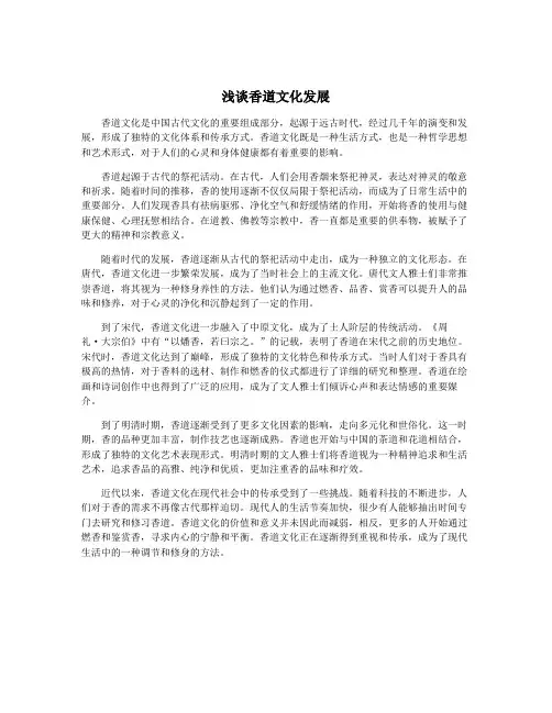 浅谈香道文化发展
