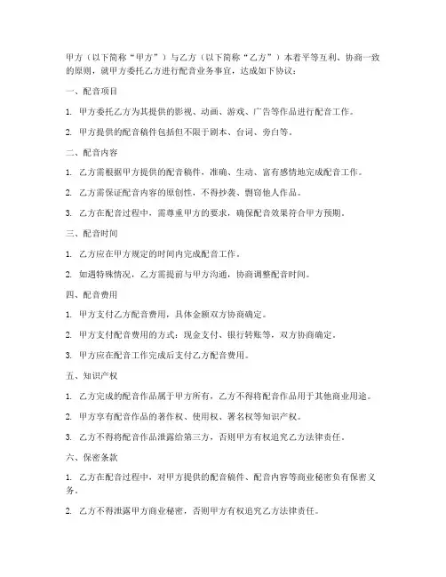 配音合同协议书