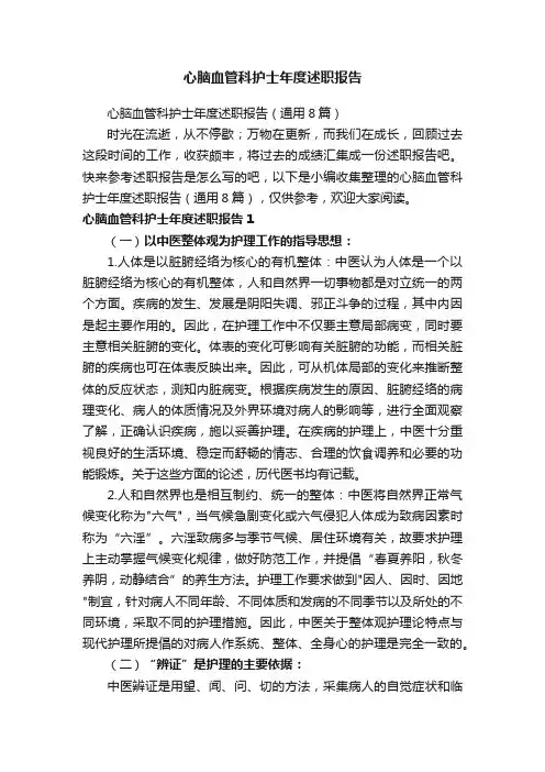 心脑血管科护士年度述职报告（通用8篇）