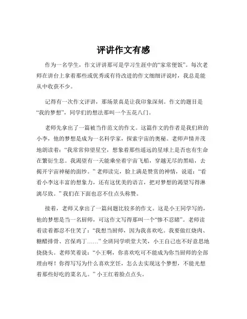 评讲作文有感