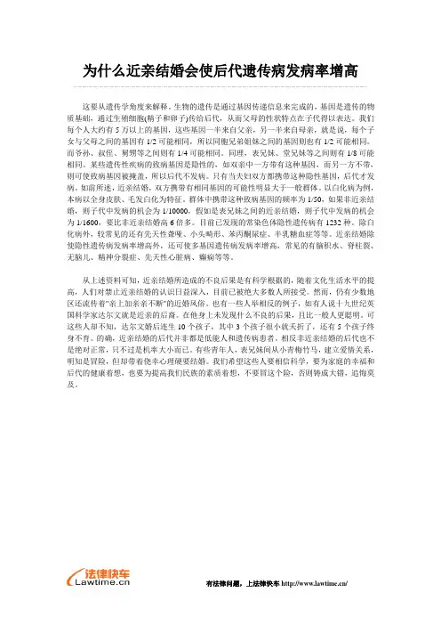 为什么近亲结婚会使后代遗传病发病率增高