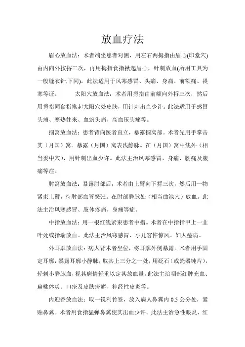 放血疗法