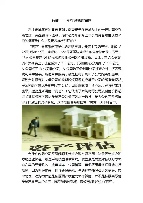 商誉——不可忽视的雷区