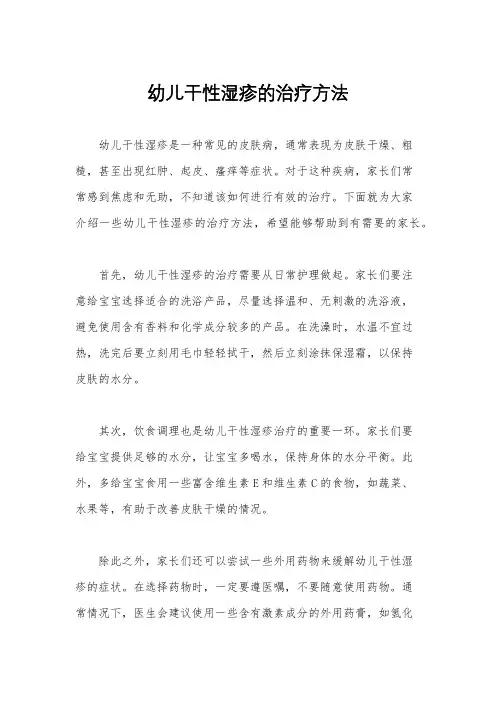 幼儿干性湿疹的治疗方法