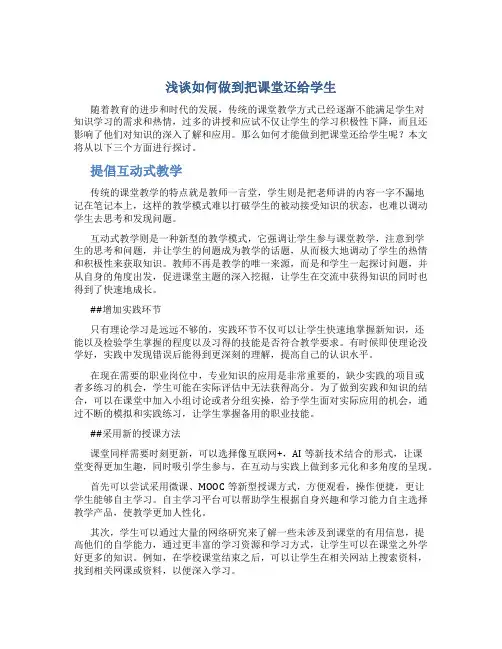 浅谈如何做到把课堂还给学生