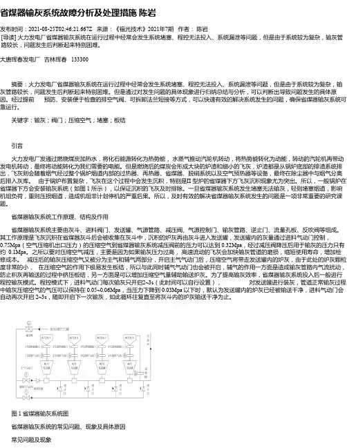 省煤器输灰系统故障分析及处理措施陈岩