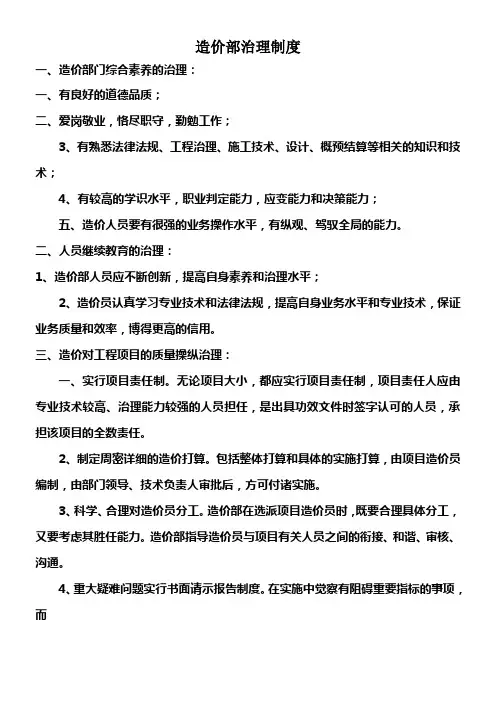造价部治理制度及人员职位责任制