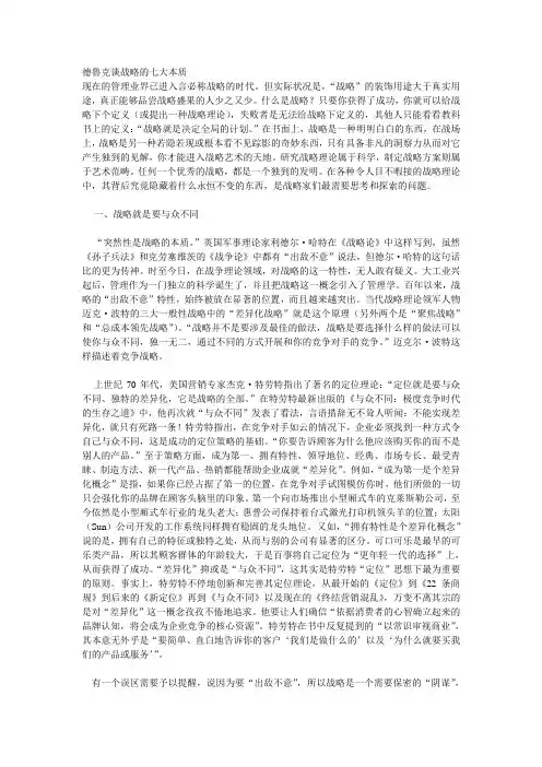 德鲁克谈战略的七大本质