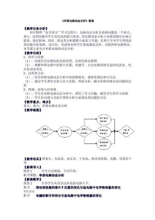 串联电路动态分析