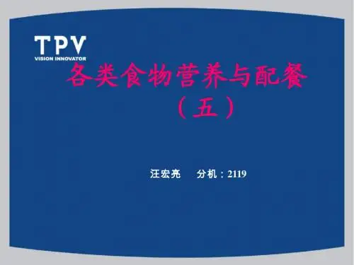 各类食物营养与配餐(蛋类的营养)