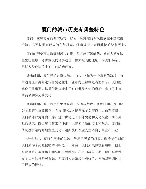 厦门的城市历史有哪些特色
