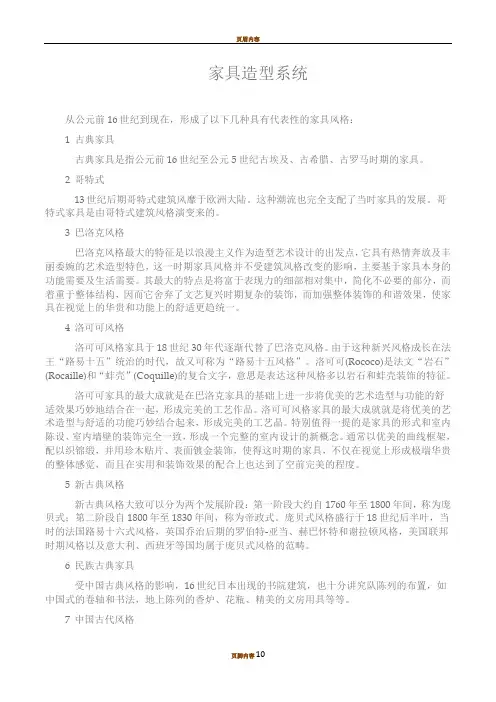 家具造型分类(简单)